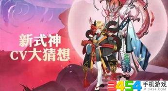 阴阳师新式神爆料最新,神秘降临!阴阳师新式神爆料揭秘 第3张 阴阳师新式神爆料最新,神秘降临!阴阳师新式神爆料揭秘 第3张