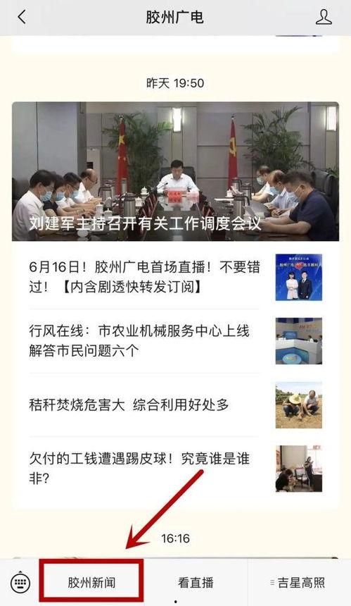 胶州新闻爆料找谁,聚焦热点事件,揭秘幕后真相 第2张 胶州新闻爆料找谁,聚焦热点事件,揭秘幕后真相 第2张