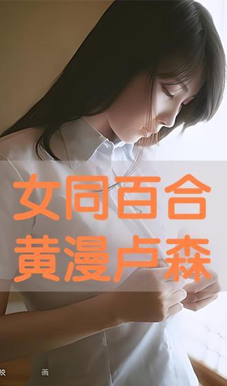 在线观看百合,在线观看百合，邂逅甜蜜爱情故事